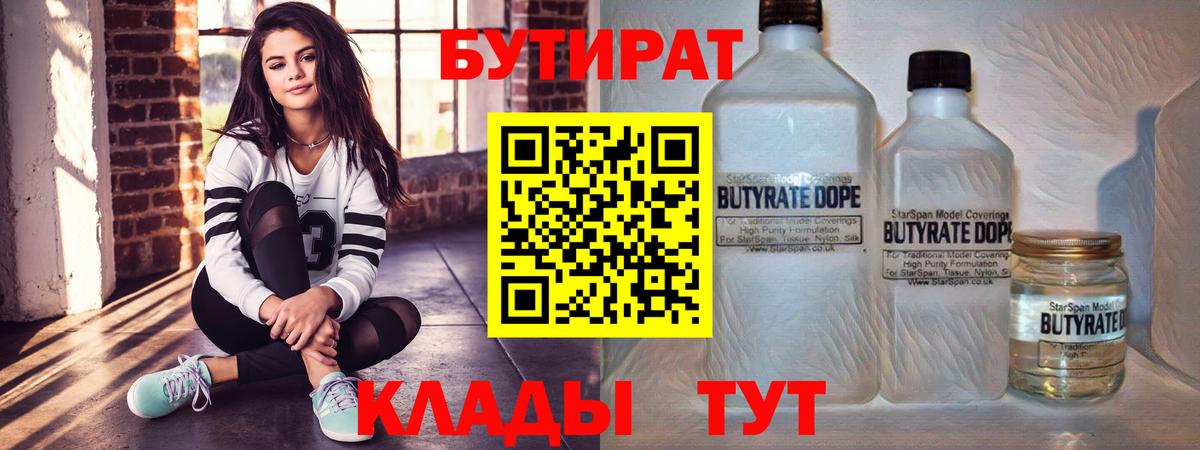 Бутират  БУТИРАТ 99%  Вход с VPN  Сунжа 