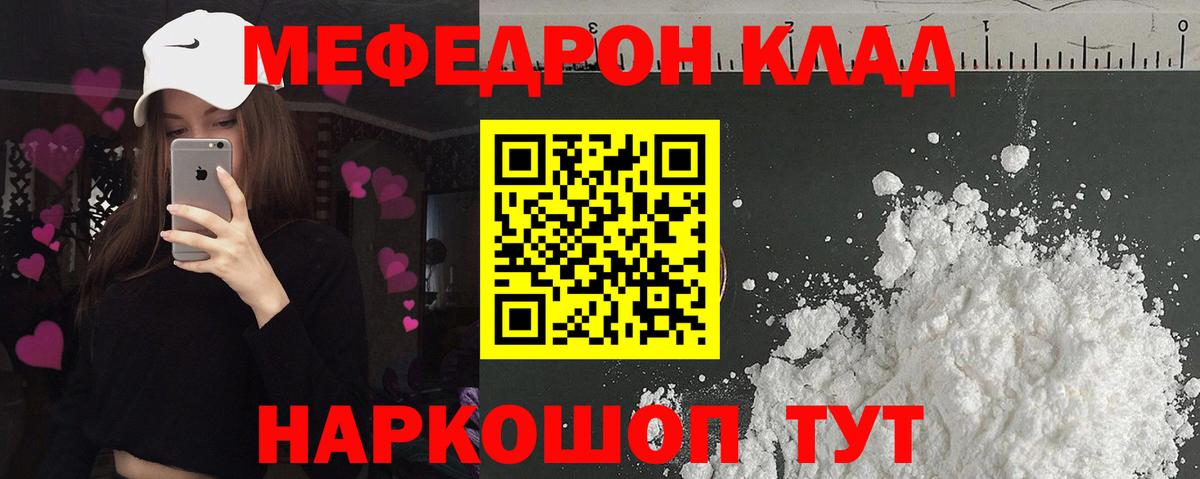 Меф мяу мяу мука Сунжа