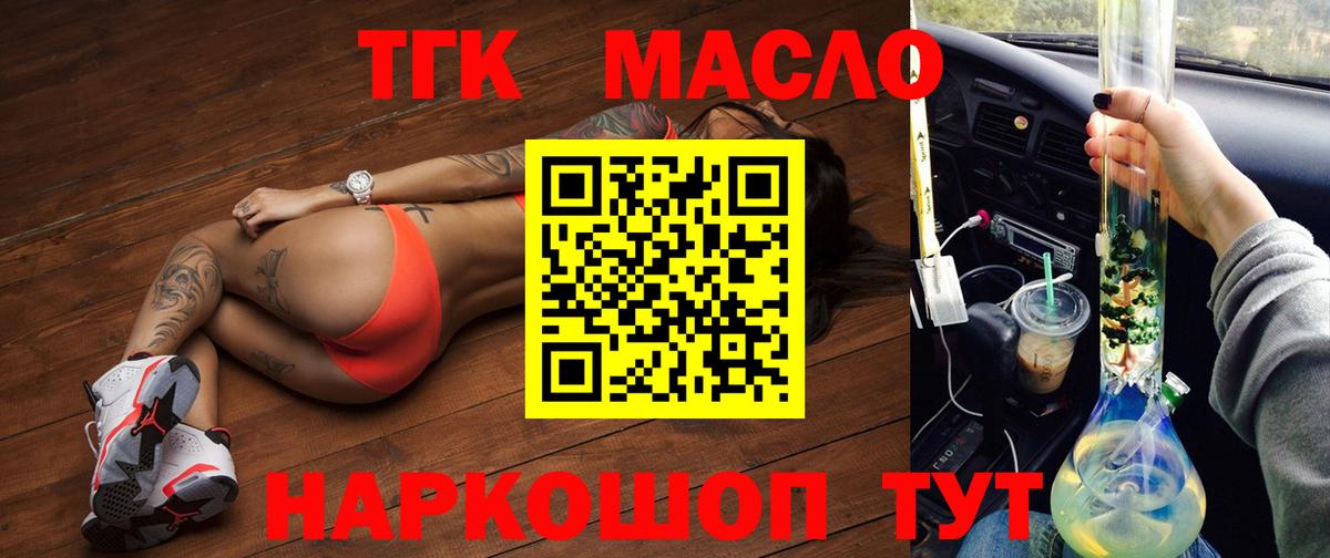 Дистиллят ТГК THC oil  Вход с VPN  ТГК THC oil  Сунжа 
